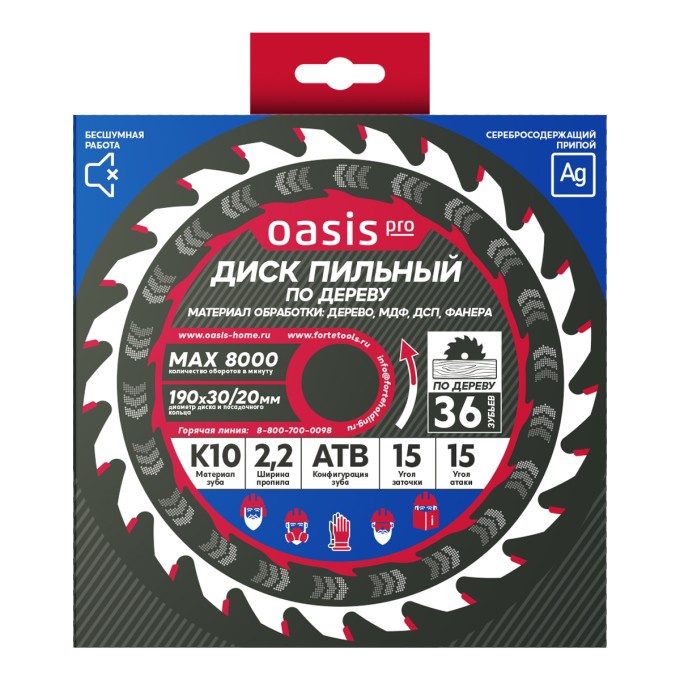 Диск пильный по дереву 190x30мм, 36 зубьев +переходное кольцо 30/20 Oasis Pro 102040300078