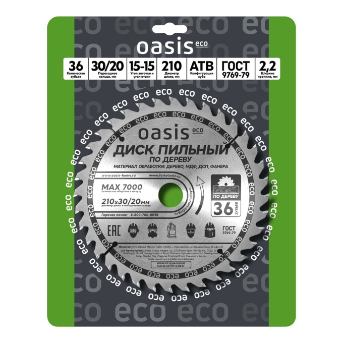 Диск пильный по дереву 210x30 мм, 36 зубьев + переходное кольцо 30/20 Oasis Eco 102040300010