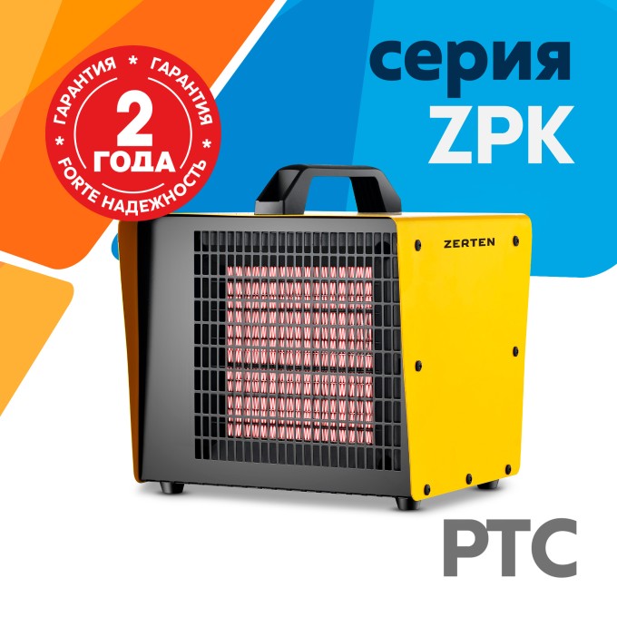 Тепловые пушки Zerten серия ZPK