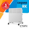 Электрические конвекторы Zerten серии RK