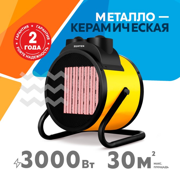 Электрическая тепловая пушка Zerten ZPK-30R
