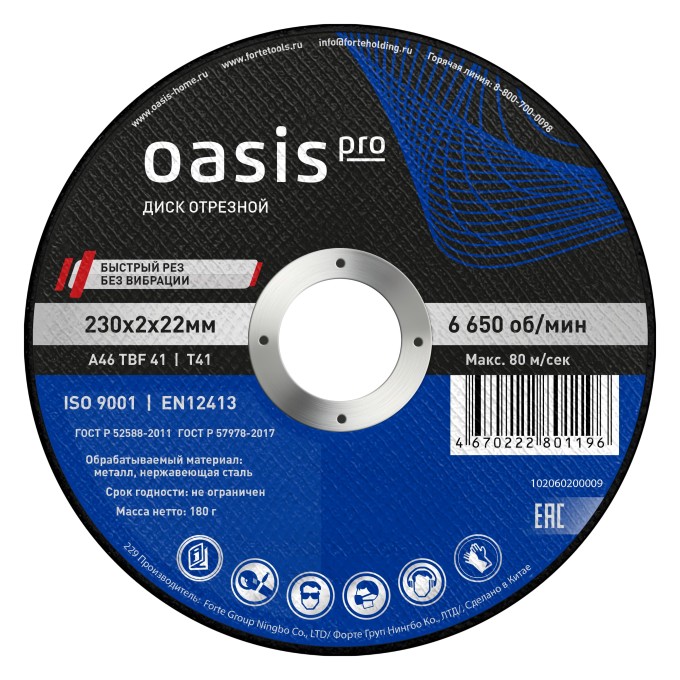 Диск отрезной 230х2х22 мм Oasis Pro 102060200009