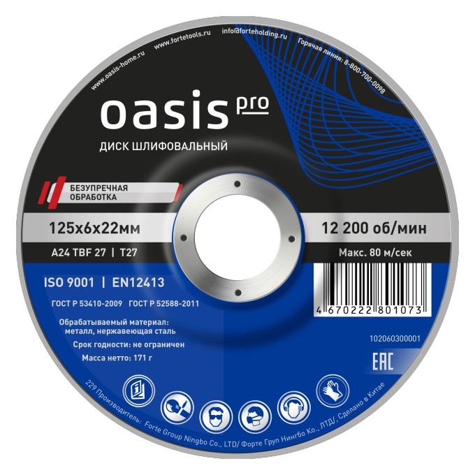 Диск шлифовальный 125х6х22 мм Oasis Pro 102060300001