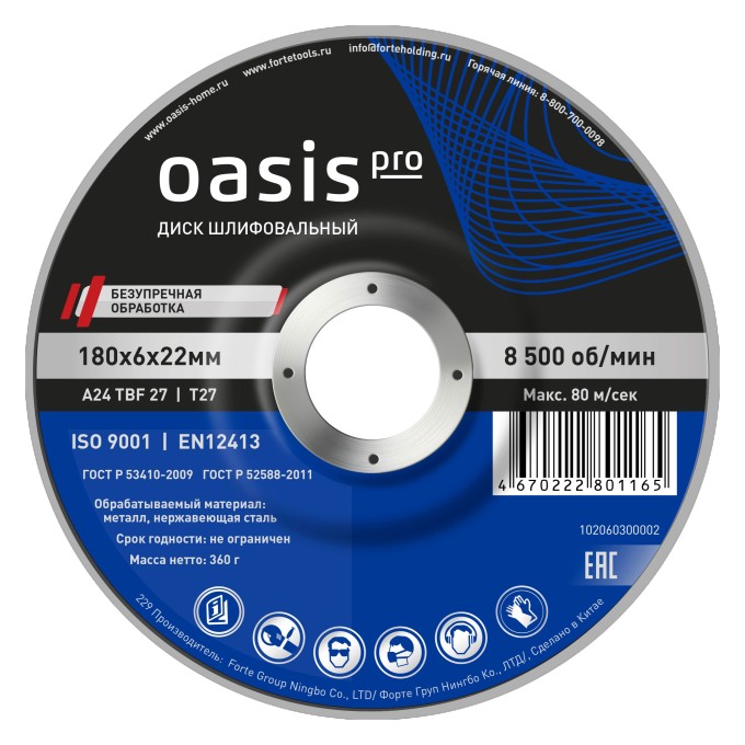 Диск шлифовальный 180х6х22 мм Oasis Pro 102060300002