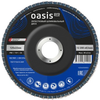 Лепестковый шлифовальный диск 125х22 мм (P80) Oasis Pro 102060500003