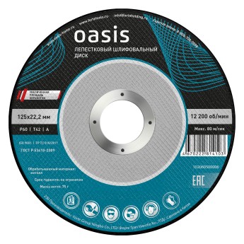 Лепестковый шлифовальный диск 125х22,2 мм (P60) Oasis 102060500006