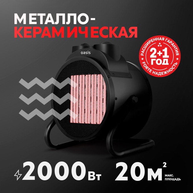 Электрическая тепловая пушка Oasis TPK-20RB