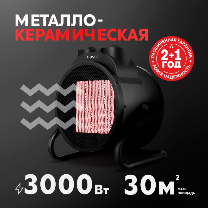 Электрическая тепловая пушка Oasis TPK-30RB