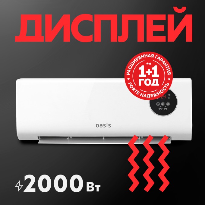Настенный тепловентилятор Oasis NTX-20