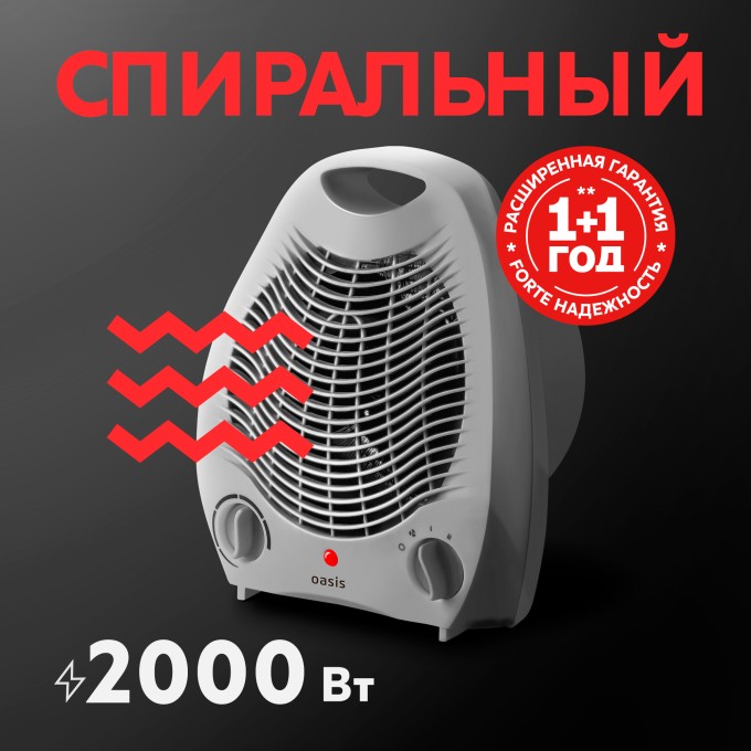 Тепловентилятор Oasis SZ-20R