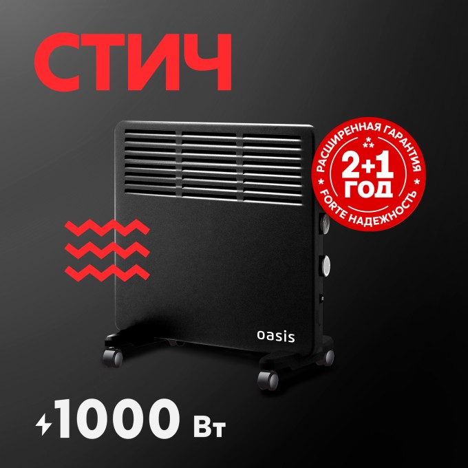 Электрический конвектор Oasis VK-10B
