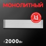 Инфракрасный обогреватель Oasis IP-20