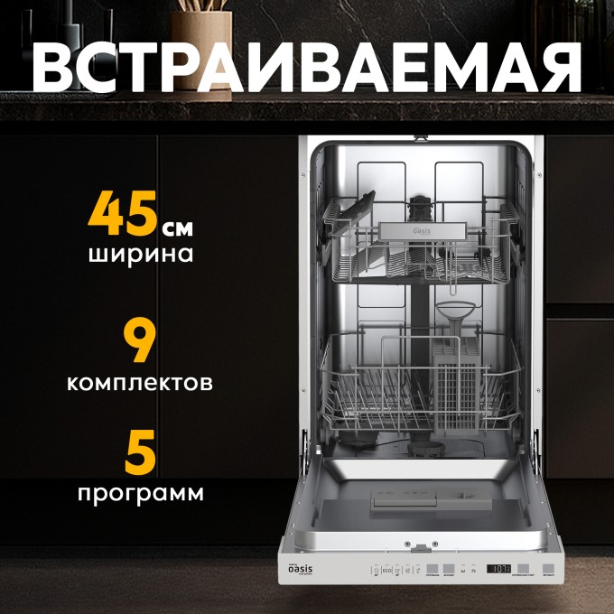 Встраиваемая посудомоечная машина PM-9V5S
