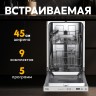 Встраиваемая посудомоечная машина PM-9V5S