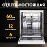Посудомоечная машина PM-12S6