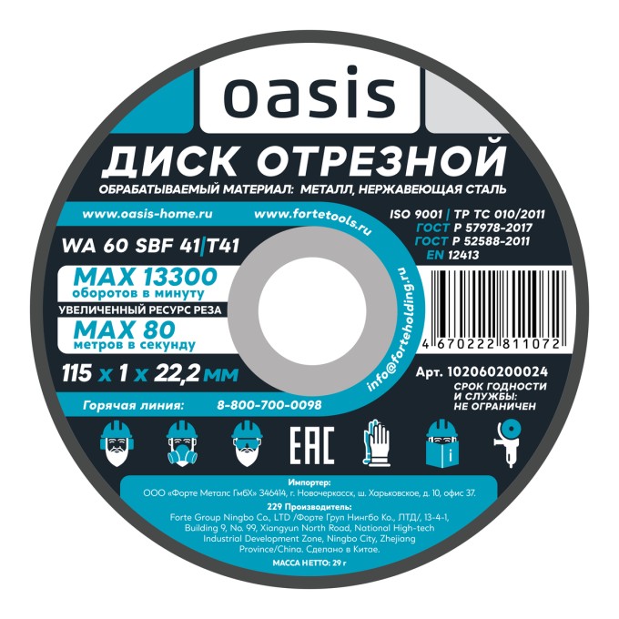 Диск отрезной 115х1х22,2 мм (P60) Oasis 102060200024