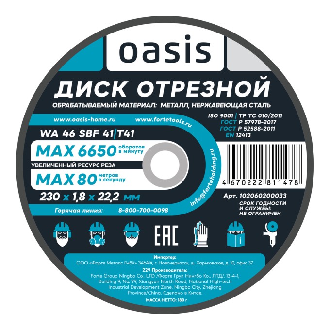 Диск отрезной 230х1,8х22,2 мм (P46) Oasis 102060200033