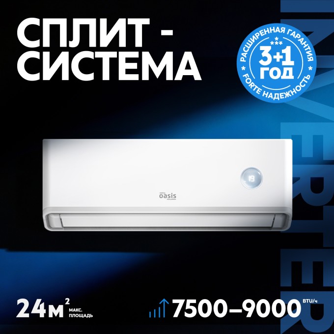 Инверторная сплит-система making Oasis everywhere O-INV7