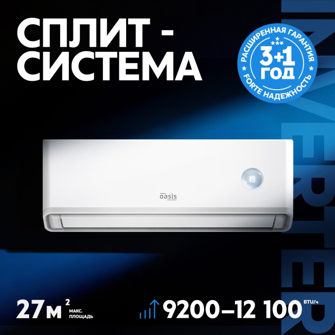 Инверторная сплит-система making Oasis everywhere O-INV9