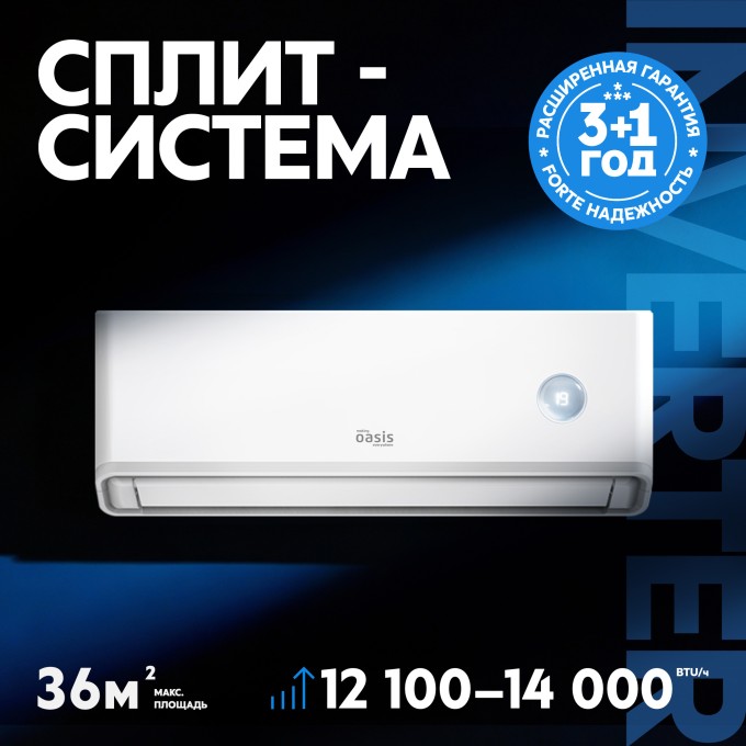 Инверторная сплит-система making Oasis everywhere O-INV12