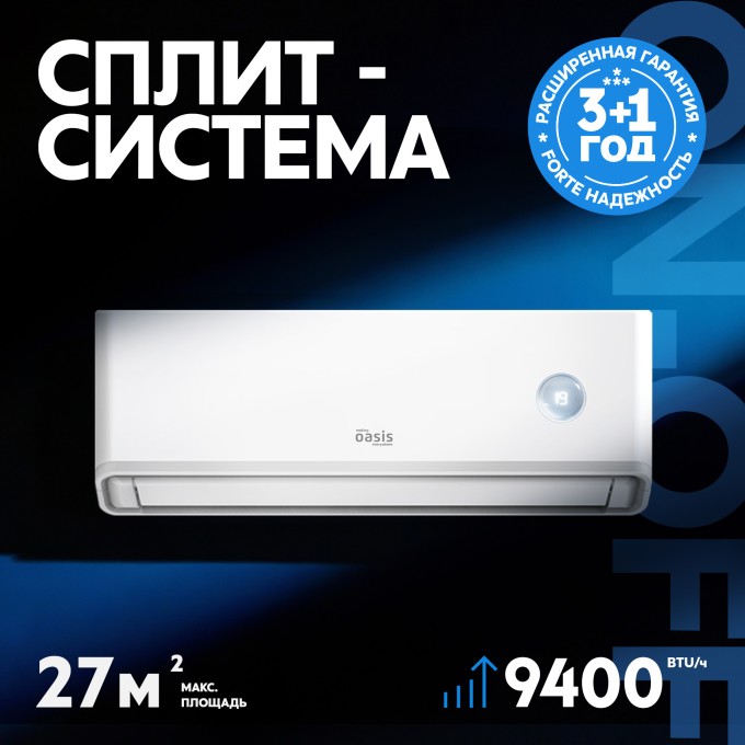 Сплит-система making Oasis everywhere O-ONF9