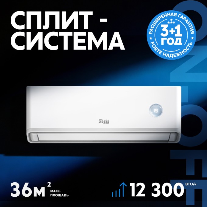 Сплит-система making Oasis everywhere O-ONF12