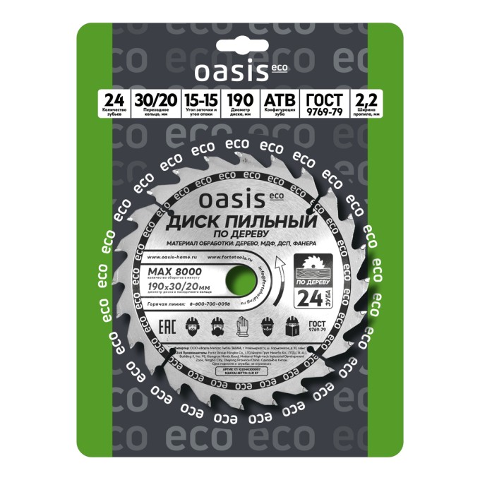 Диск пильный по дереву 190x30 мм, 24 зуба + переходное кольцо 30/20 Oasis Eco 102040300007