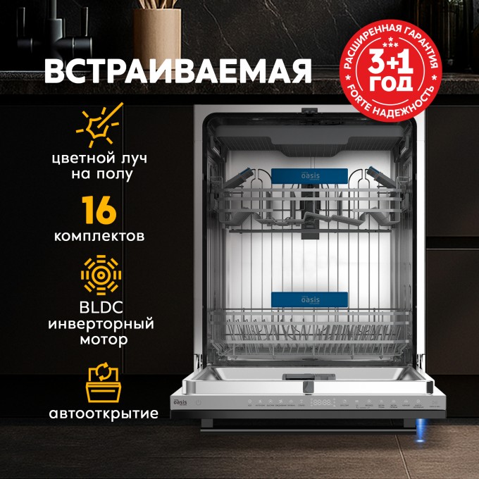 Встраиваемая посудомоечная машина BDW-6035I D