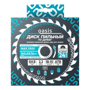 Диск пильный по дереву 160×20 мм, 24 зуба + переходное кольцо 20/16 Oasis 102040300023