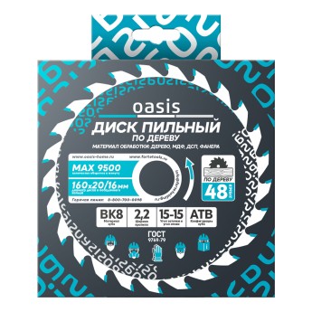 Диск пильный по дереву 160×20 мм, 48 зубьев + переходное кольцо 20/16 Oasis 102040300025