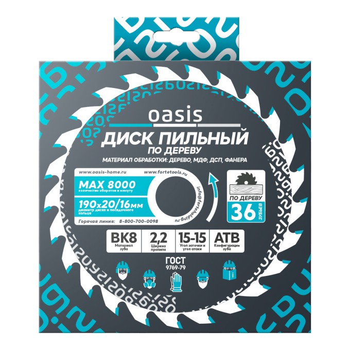 Диск пильный по дереву 190×20 мм, 36 зубьев + переходное кольцо 20/16 Oasis 102040300030