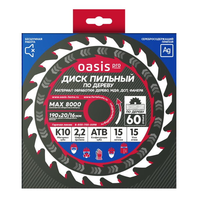 Диск пильный по дереву 190x20мм, 60 зубьев +переходное кольцо 20/16 Oasis Pro 102040300076