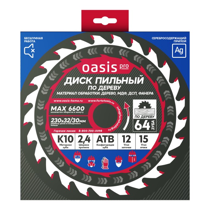 Диск пильный по дереву 230x32мм, 64 зуба + переходное кольцо 32/30 Oasis Pro 102040300102
