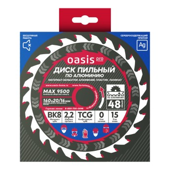 Диск пильный по алюминию 160x20 мм, 48 зубьев + переходное кольцо 20/16 Oasis Pro 102040301000