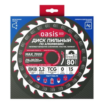 Диск пильный по алюминию 216x30 мм, 80 зубьев + переходное кольцо 30/20 Oasis Pro 102040301007