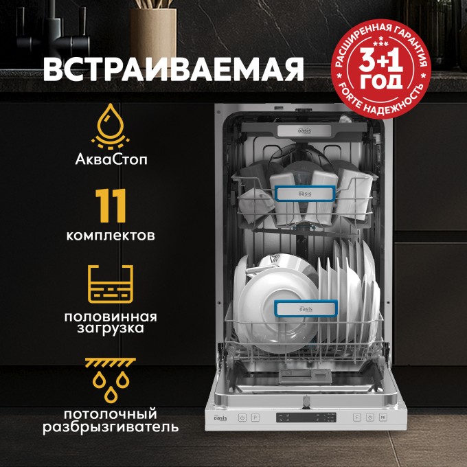 Встраиваемая посудомоечная машина BDW-4525 D