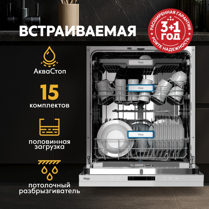 Встраиваемая посудомоечная машина BDW-6025 D