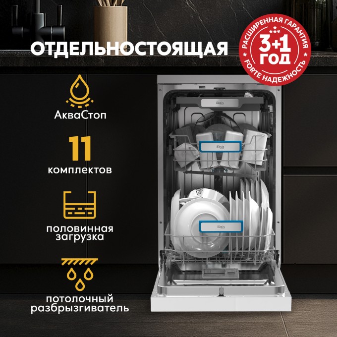 Посудомоечная машина DW-4525 D
