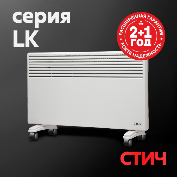 Электрические конвекторы Oasis серии LK