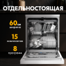 Посудомоечная машина PM-14S8